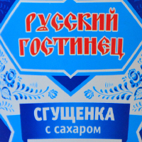 Русский Гостинец